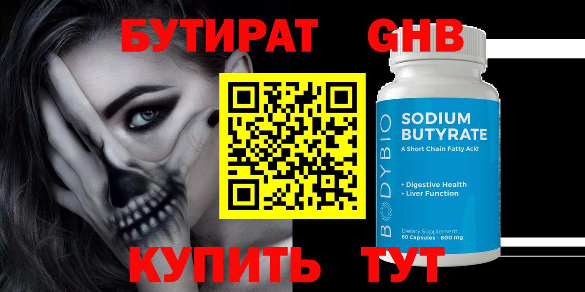 Бутират оксибутират  Вход с VPN  БУТИРАТ  Сланцы 