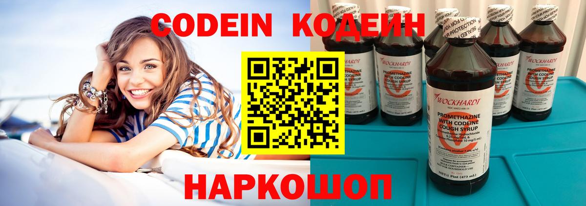 Codein напиток Lean (лин)  Codein напиток Lean (лин)  Вход с VPN  Сланцы 