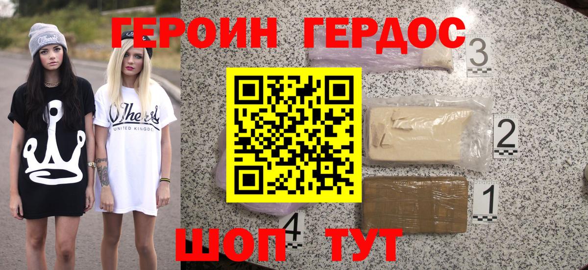 Героин VHQ Сланцы