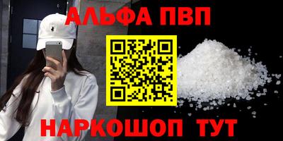 альфа пвп VHQ Волгодонск