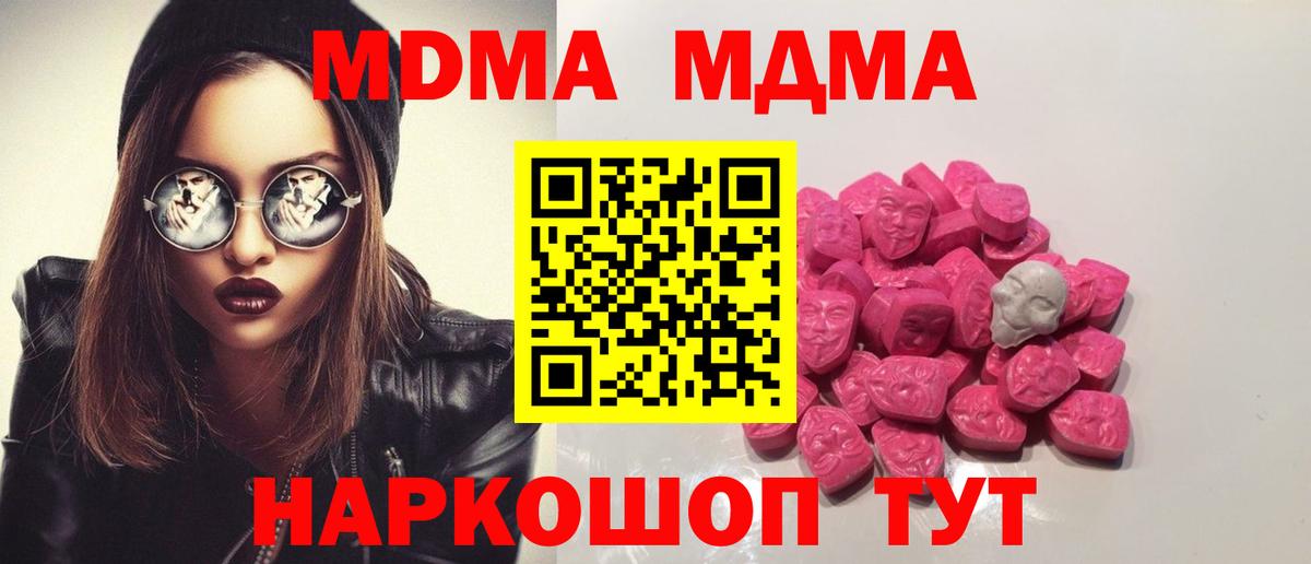 MDMA молли Сланцы