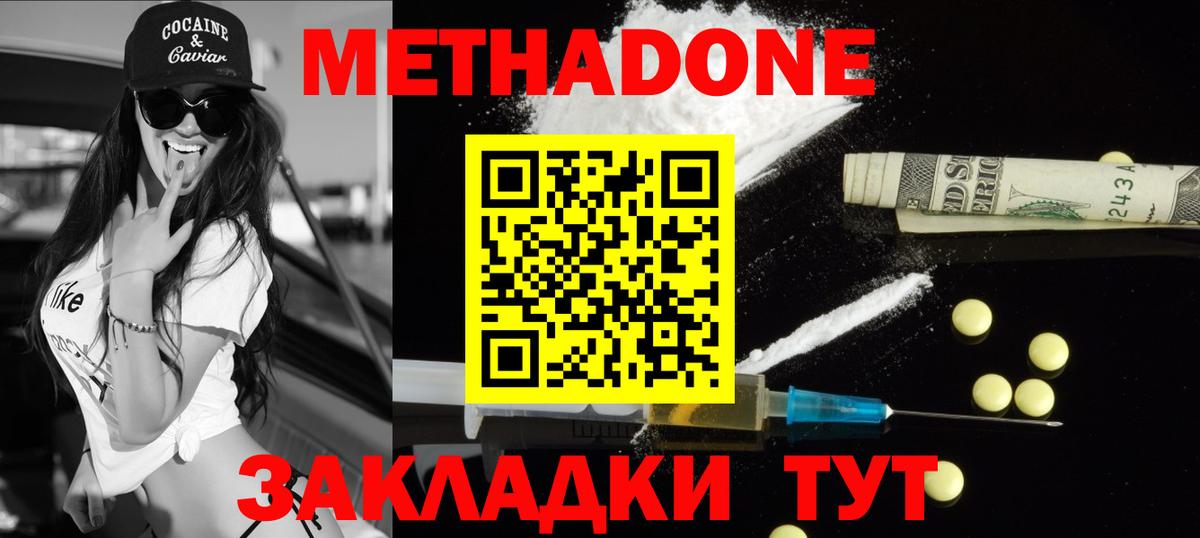 Метадон белоснежный  Вход с VPN  Метадон methadone  kraken маркетплейс  Сланцы 